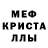 МЕТАМФЕТАМИН кристалл Chaten Muslea