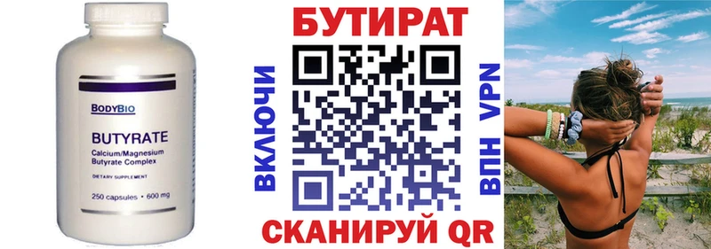 Бутират 1.4BDO МЕГА Пущино