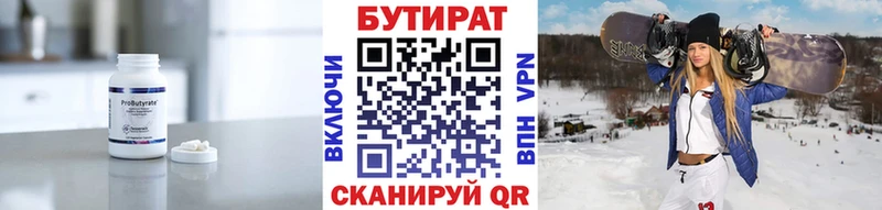 БУТИРАТ BDO Пущино